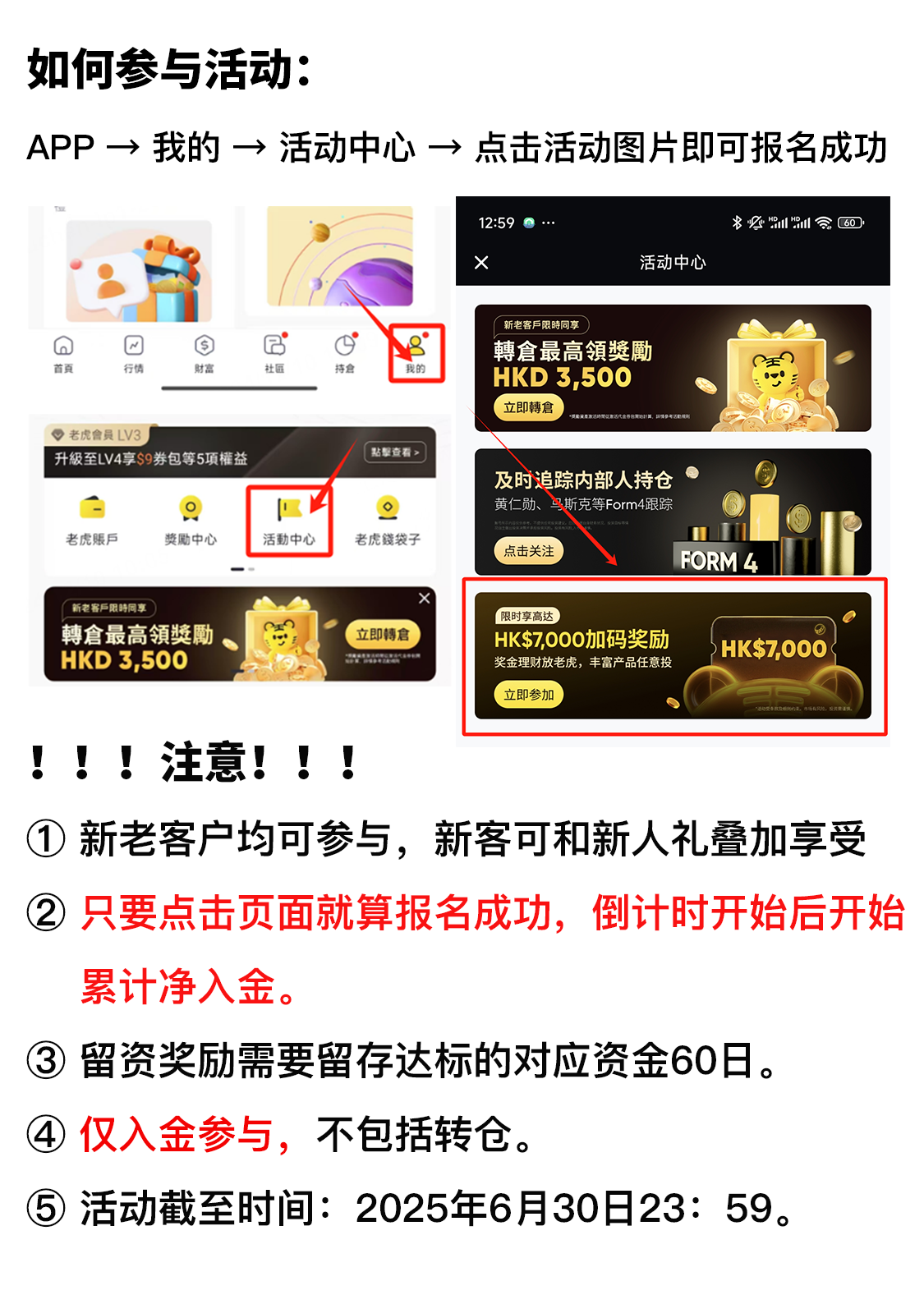 老虎证券年中活动