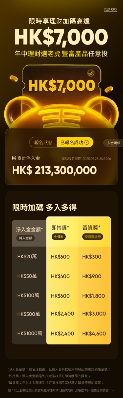 老虎年中”限时理财加码”活动又来啦！