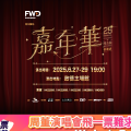 【汇立银行 WeLab】邀好友享定存福利 + 周杰伦演唱会门票｜推荐10人送 HK$1000 + 演唱会票