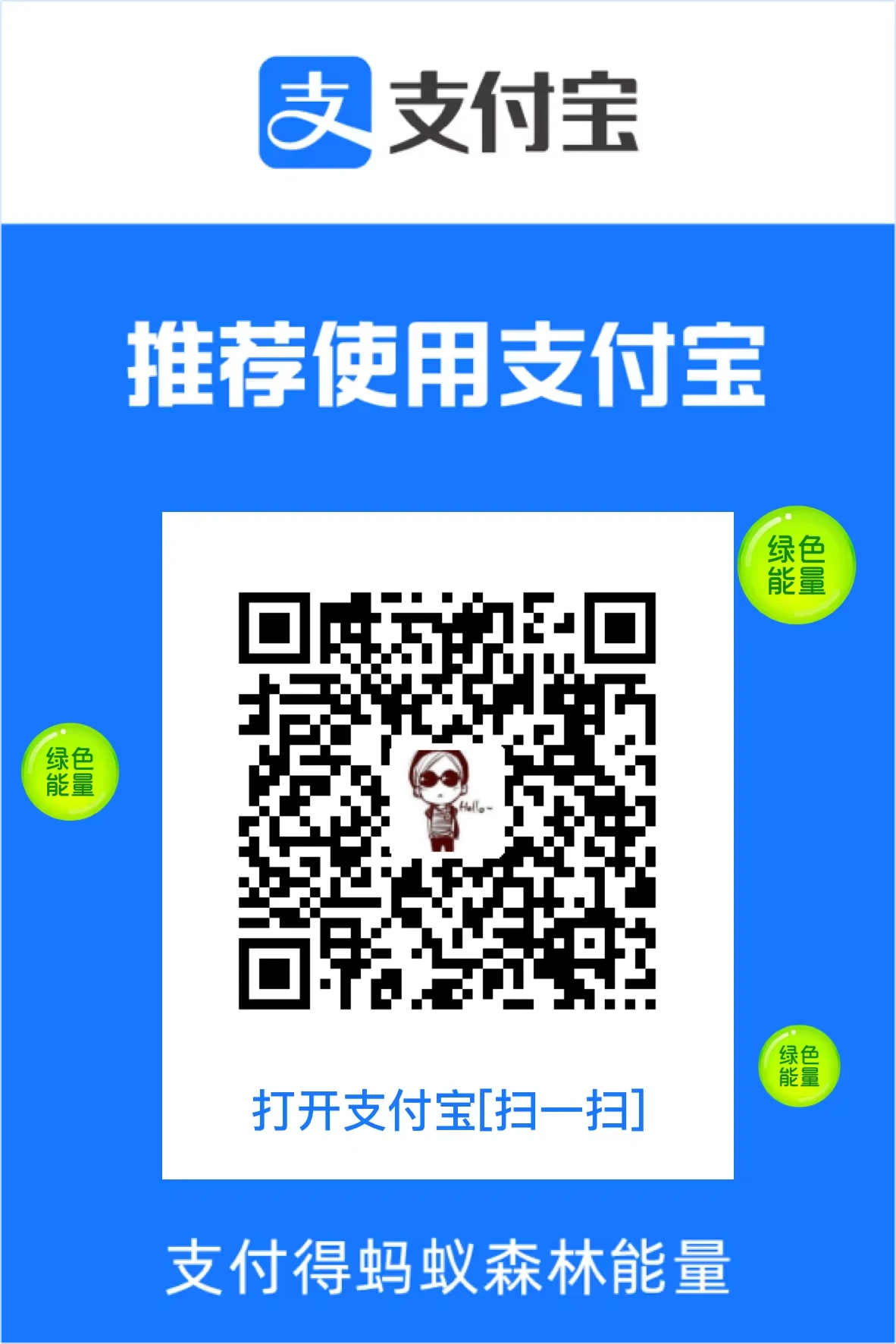 支付宝收款码
