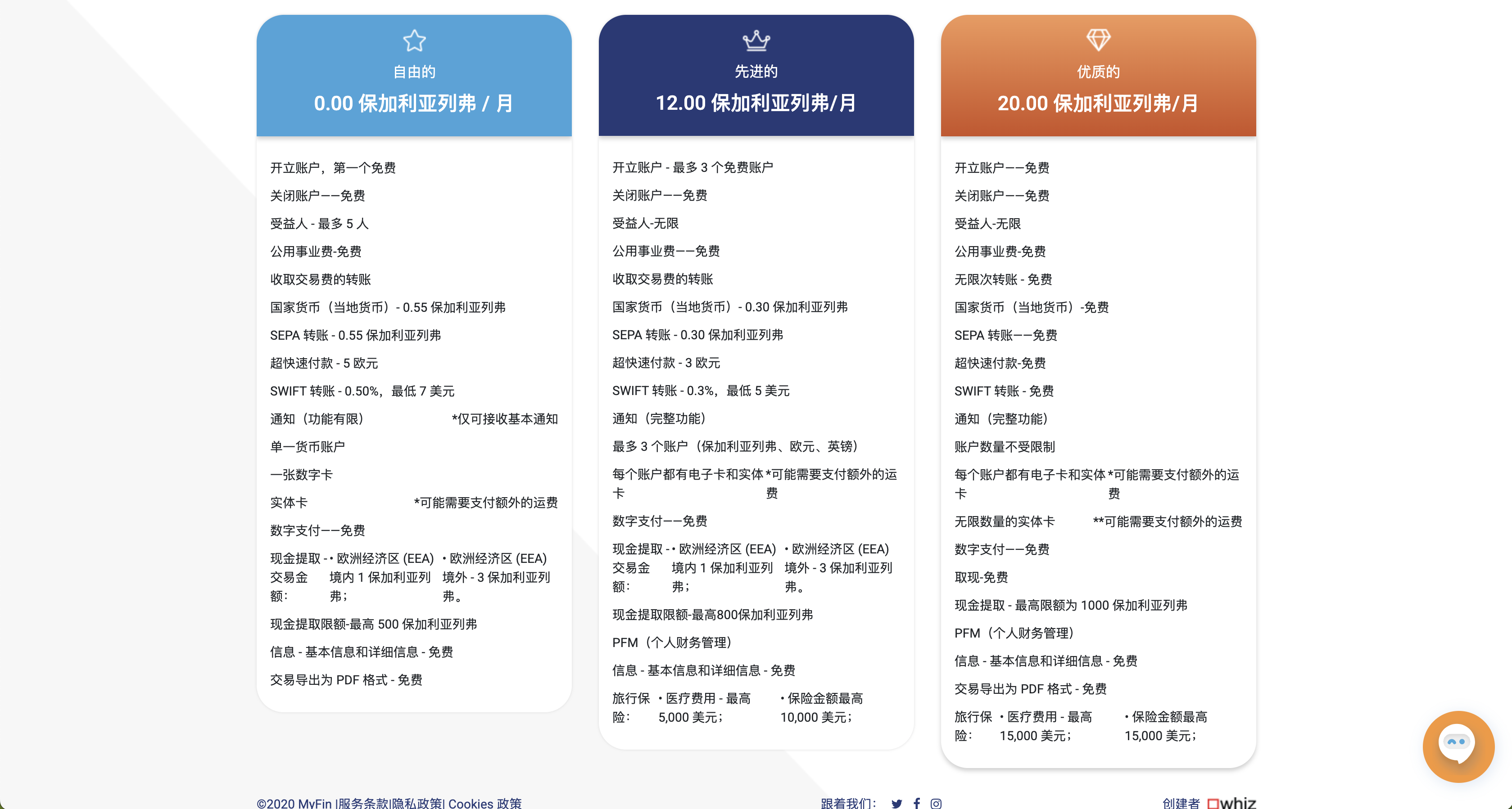 myfin账户收费详情