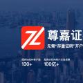 尊嘉证券:大陆无需存量证明开户教程。支持港美股IPO打新,只要境外银行账户就能注册,无需赴港开户,终生免佣!