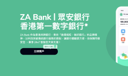 Featured image of post 快来抢众安100港元优惠券，可用于Apple pay 和Google play无门槛立减