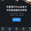 昨天,香港数字银行「天星」推出Visa白金实体卡,制卡费50包邮!注册送200小米优惠券
