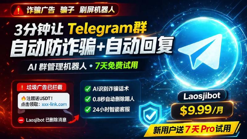 Featured image of post 最强 Telegram 群管理 Bot！自动防广告 + AI回复 + 群运营统计