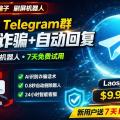 最强 Telegram 群管理 Bot!自动防广告 + AI回复 + 群运营统计