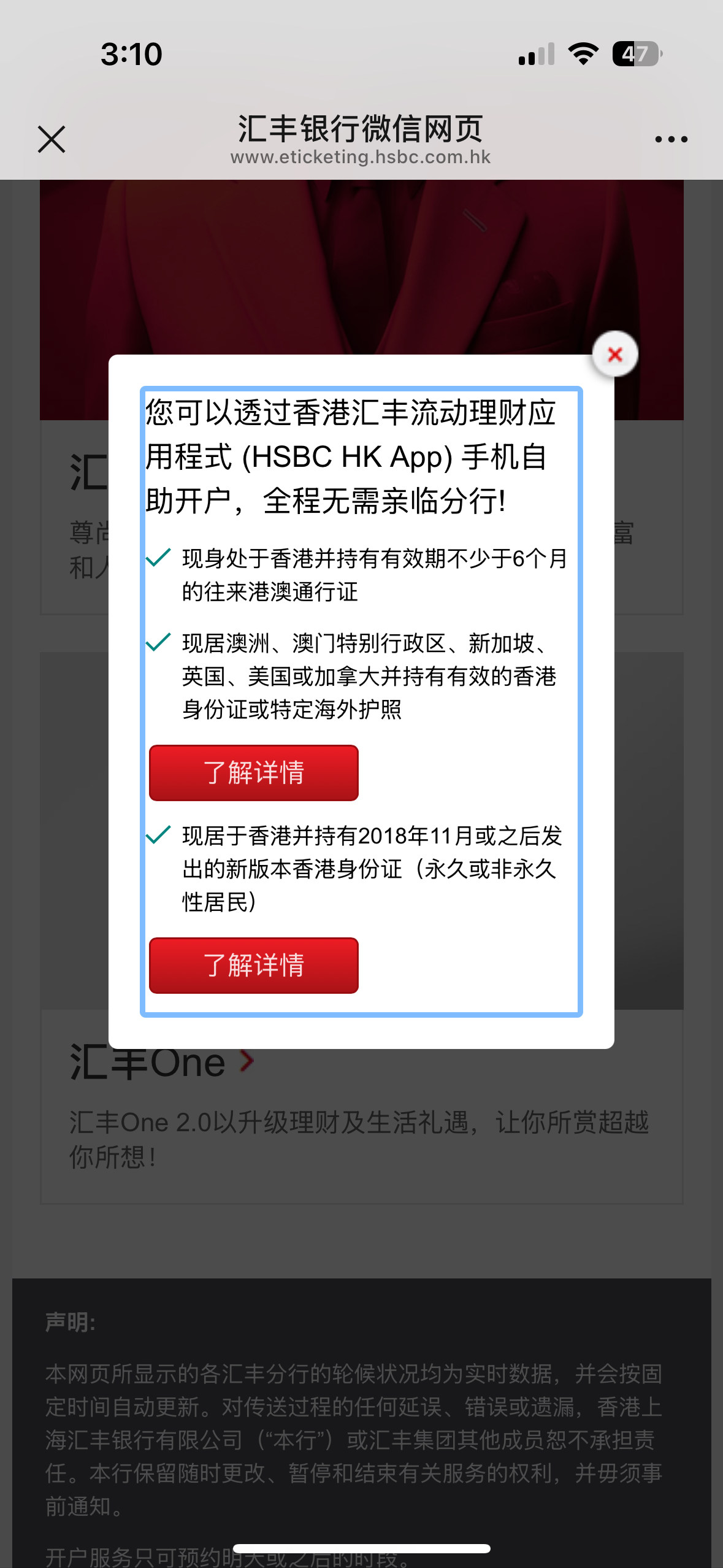 汇丰香港开户one预约