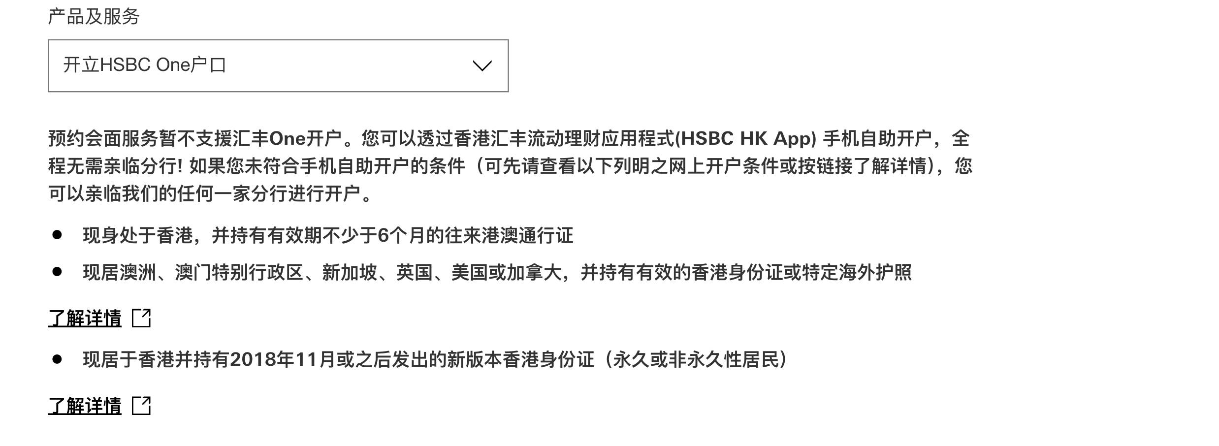汇丰香港开户预约