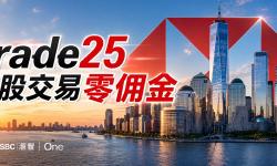 Featured image of post 汇丰香港Trade25注册教程：交易美股不收费，35岁以上用户也能注册，薅1200港元Apple礼品卡
