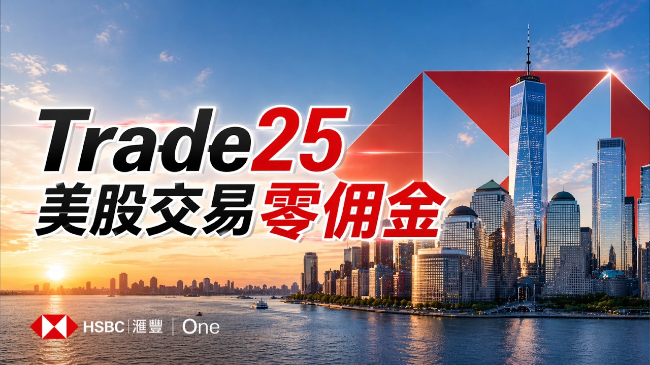 汇丰香港Trade25注册教程：交易美股不收费，35岁以上用户也能注册，薅1200港元Apple礼品卡