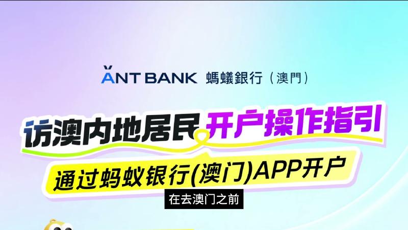 Featured image of post 澳门蚂蚁银行在线开户送阿里巴巴股票，免手续费转账。