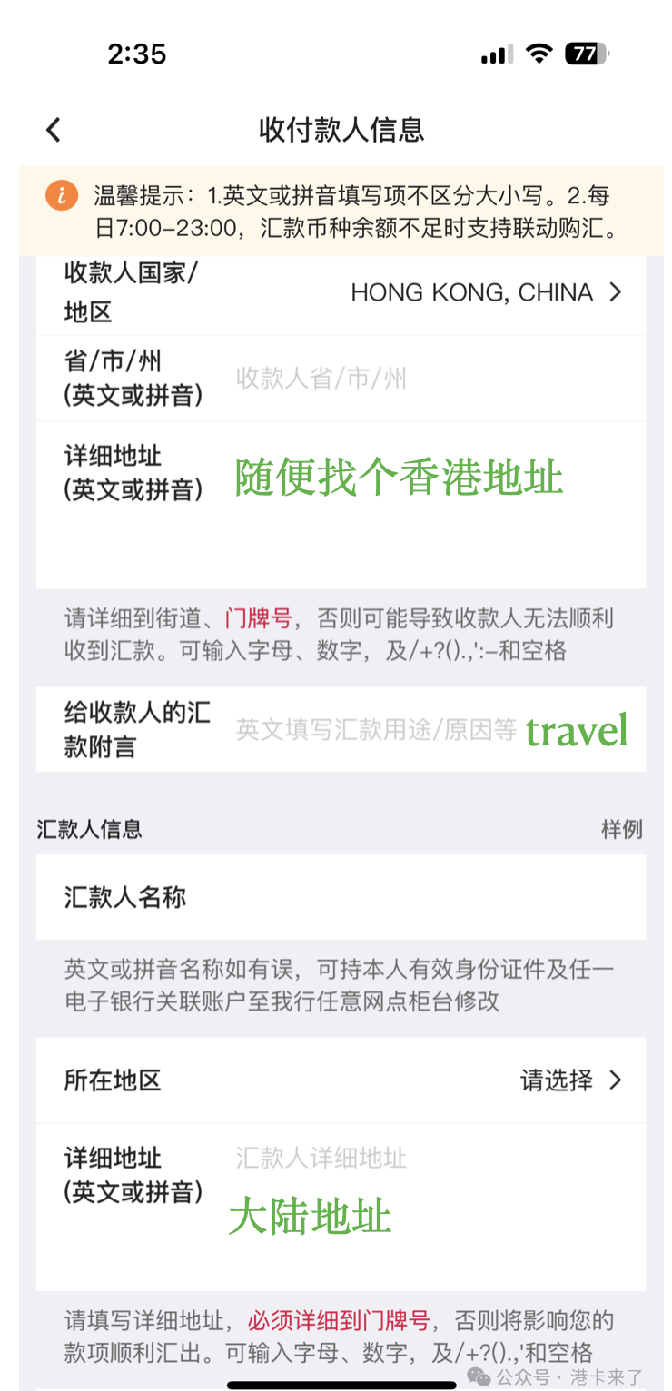 中银香港跨境汇款