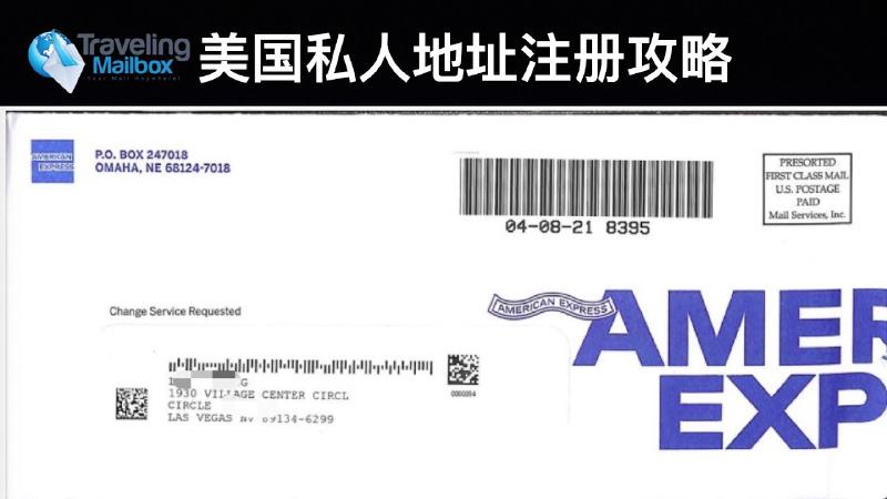 Featured image of post 美国私人地址travelingmailbox注册攻略：收取支票/美国信用卡申请/ITIN申请，免费1583表格视频认证！