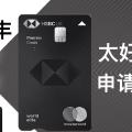 英国汇丰银行账户也太好申请了吧!Premier也无管理费,关联香港或者其他地区的汇丰账户,免手续费转账!