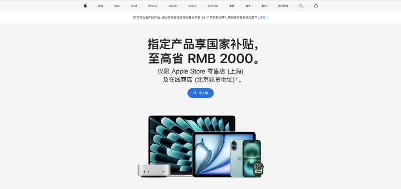 Featured image of post 苹果官网国补来了。