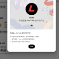 达成YouTube合作伙伴之后的一些感想
