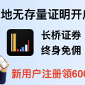 香港长桥证券内地开户攻略：不需要存量证明