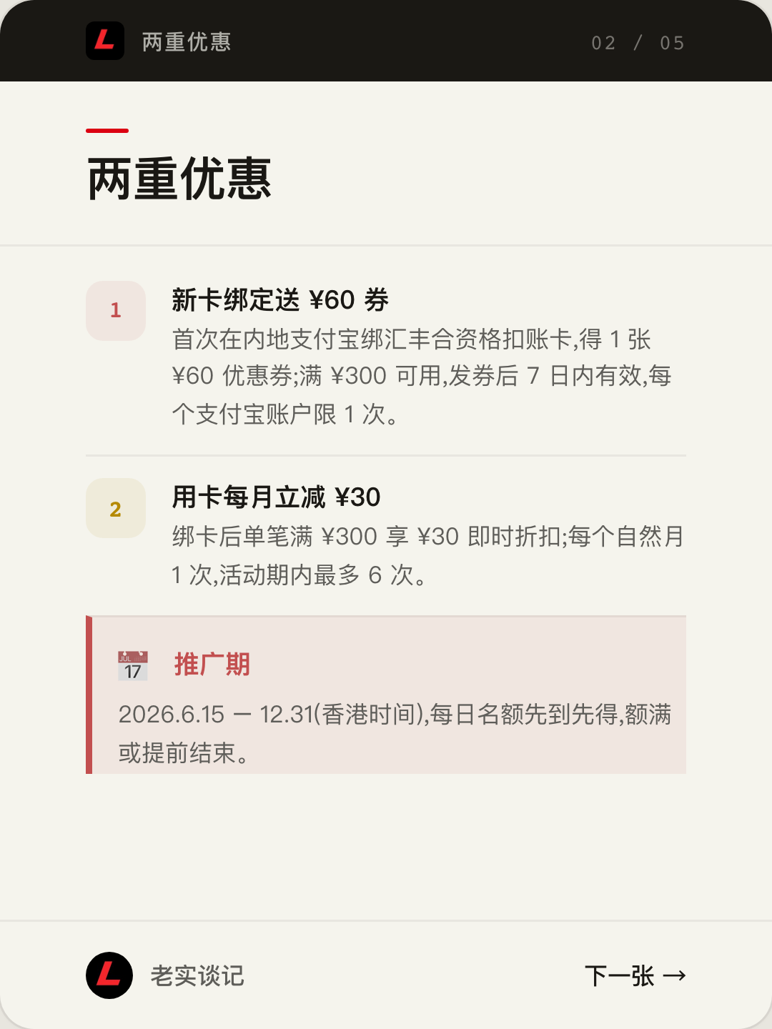 两重优惠