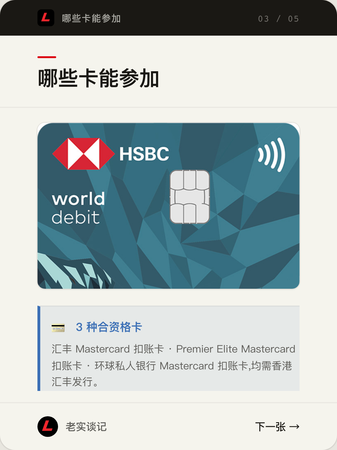 合资格扣账卡