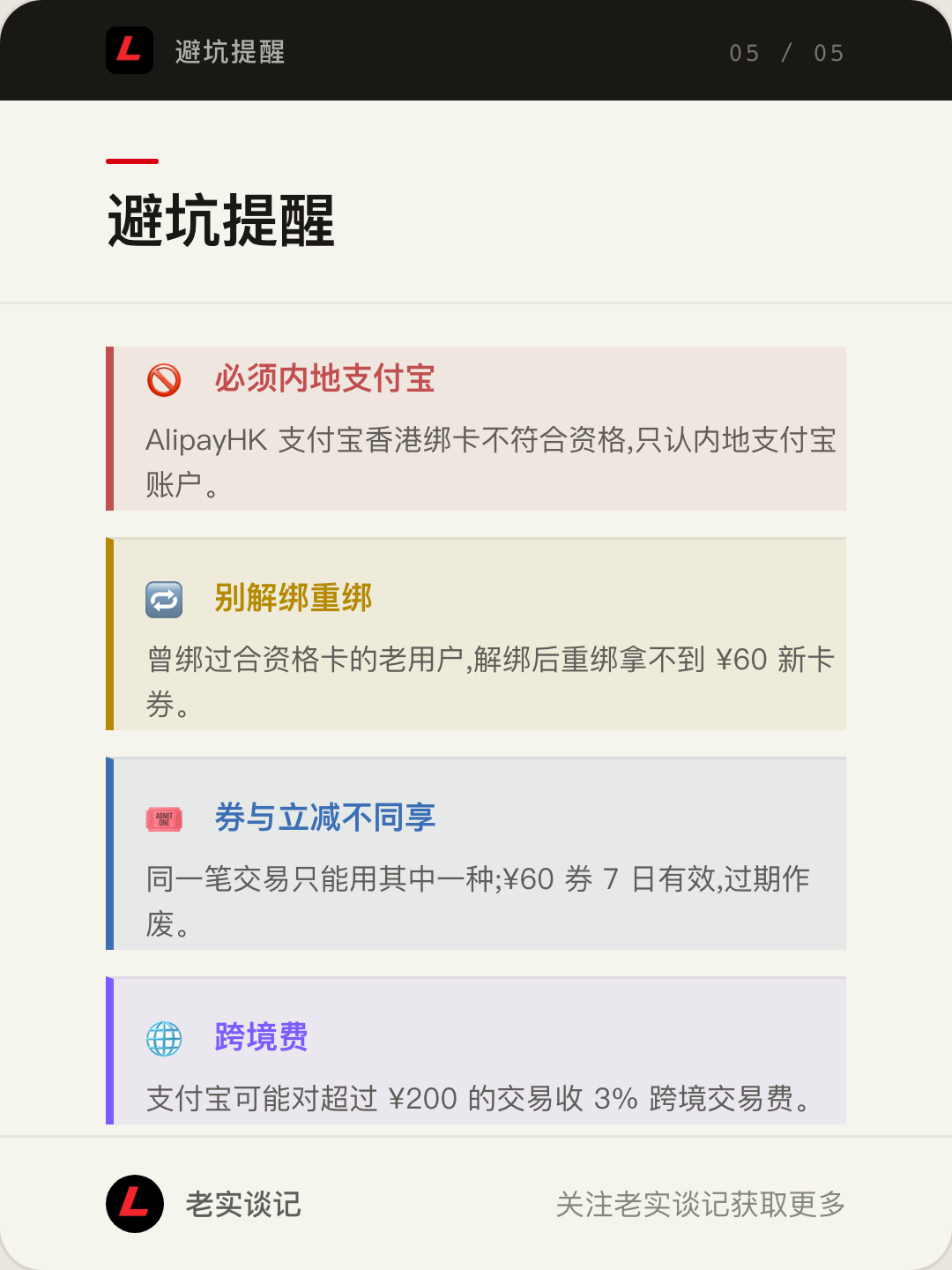 避坑提醒