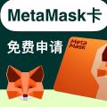 MetaMask card「小狐狸」卡，免费申请教程：中国护照+英国手机号+英国地址，秒下卡