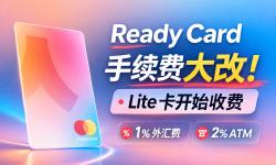 Featured image of post Ready Card 手续费大改！Lite 卡开始收费，还有更好的替代吗？