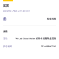 汇立寰球钱包借记卡持卡人专享：海外签账享高达 3% 现金回赠