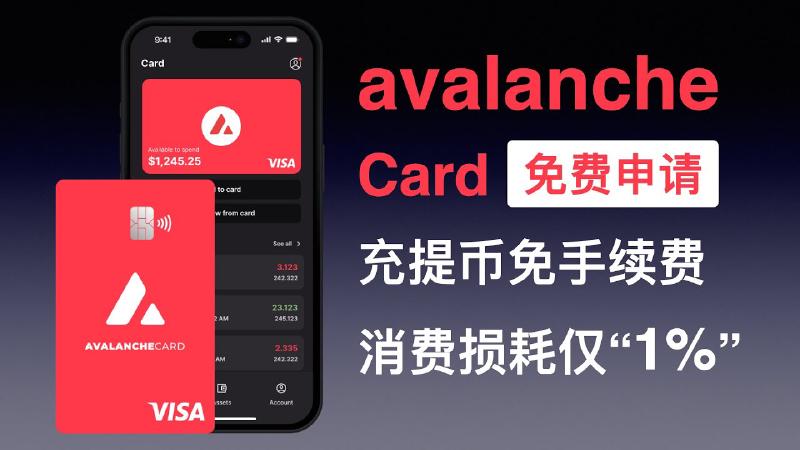 Featured image of post VISA美元U卡免费领：雪崩卡avalanche Card申请教程，免卡费、无管理费，充提币免费，消费外币仅收1%外汇费，真正的数字神卡！