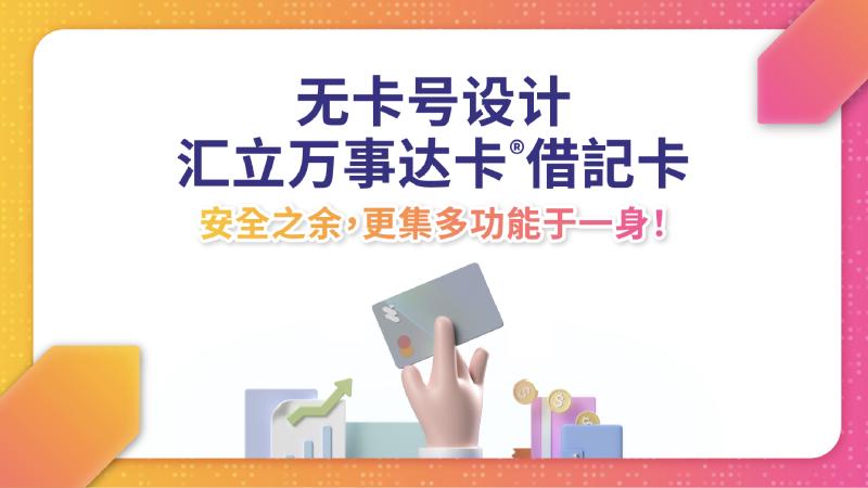 Featured image of post WeLab「香港汇立银行」实体卡首发，终于推出，可EMS/顺丰邮寄内地！千呼万唤始出来，卡面使用无卡号设计